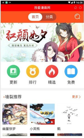 我爱漫画网图2