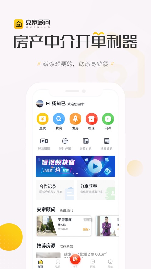 安家顾问图3