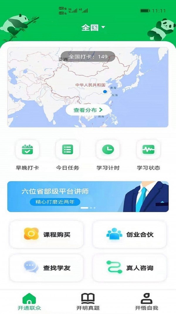 开明通悟公考图3