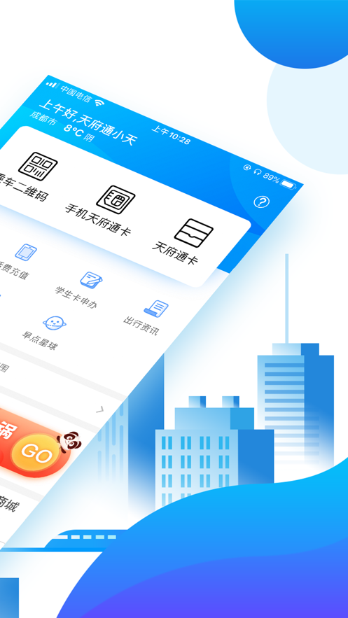 天府通ios版图2