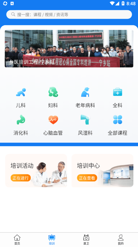 掌上医讯基层版图3