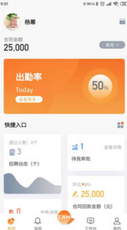 易联云办公图3