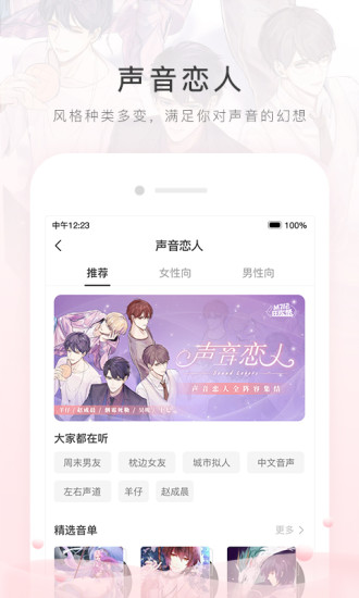 猫耳FM免费破解版图2