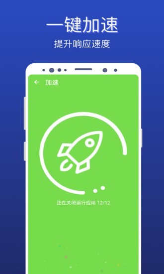 极速清理全能王图3