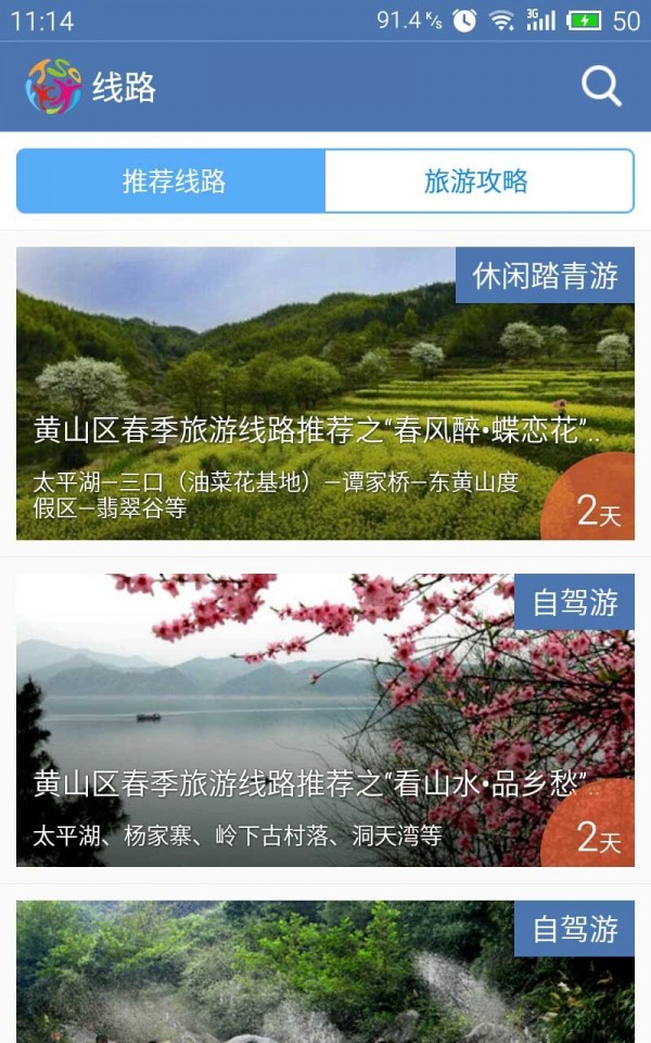 风雅黄山区图3