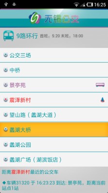 无锡公交图3