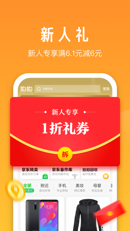 拍拍ios版图3