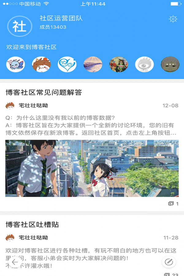 新浪社团图3