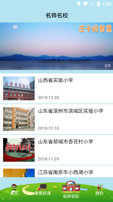 果果习字