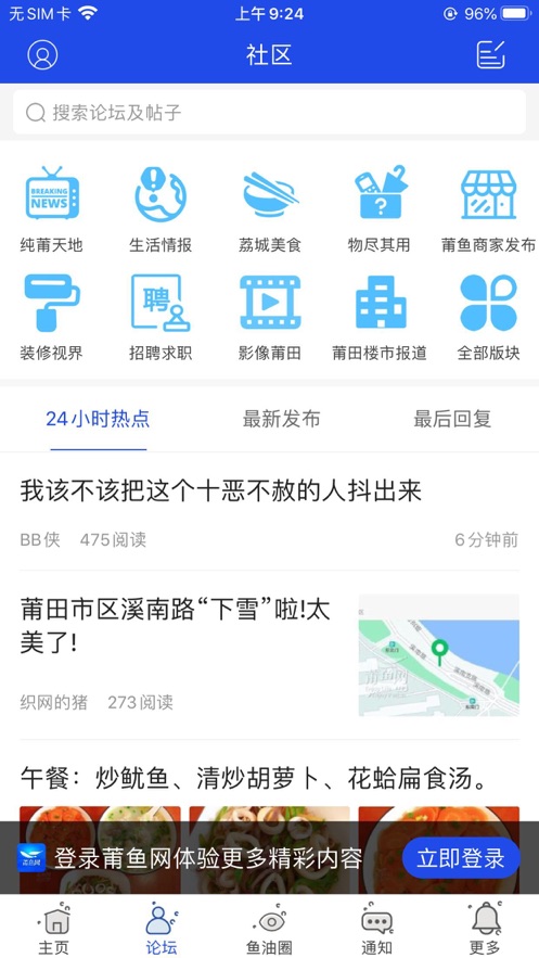 莆鱼网图2