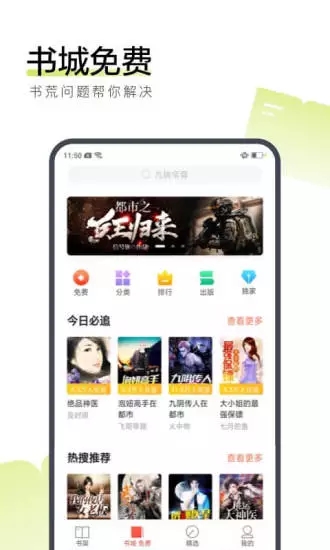 搜狗阅读免费加强版图3