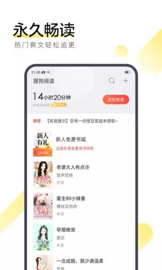 搜狗阅读免费加强版图2