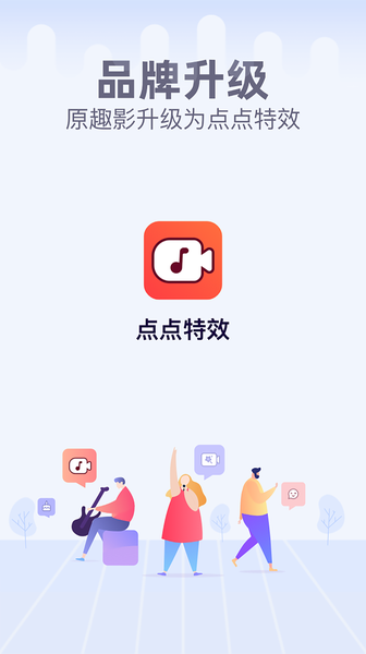 点点特效免费版图2