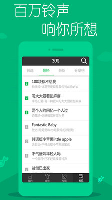 动听铃声新版图2