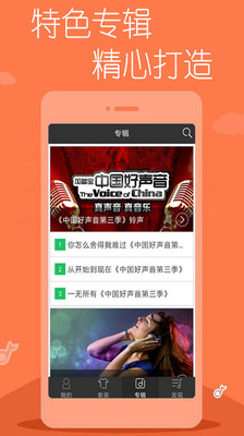 动听铃声新版图3