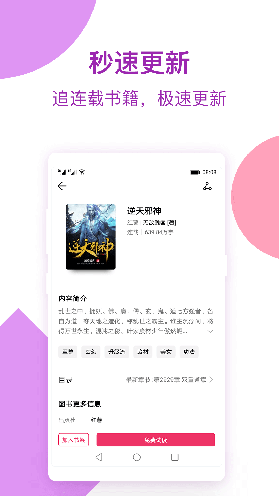 西瓜免费小说免费破解版图2