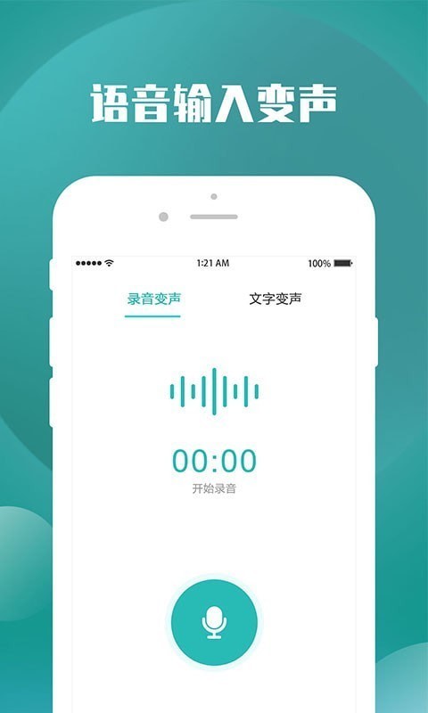 手机录音变声器图3