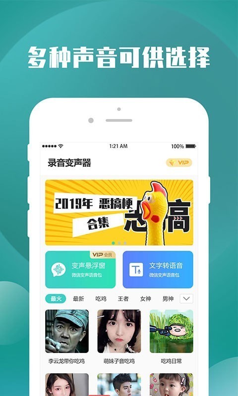 手机录音变声器图2