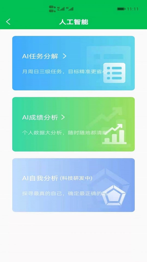 开明通悟公考图2