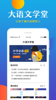 大语文学堂图2