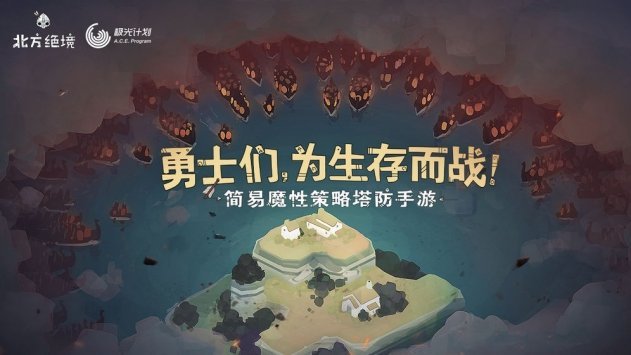 绝境北方2022新版