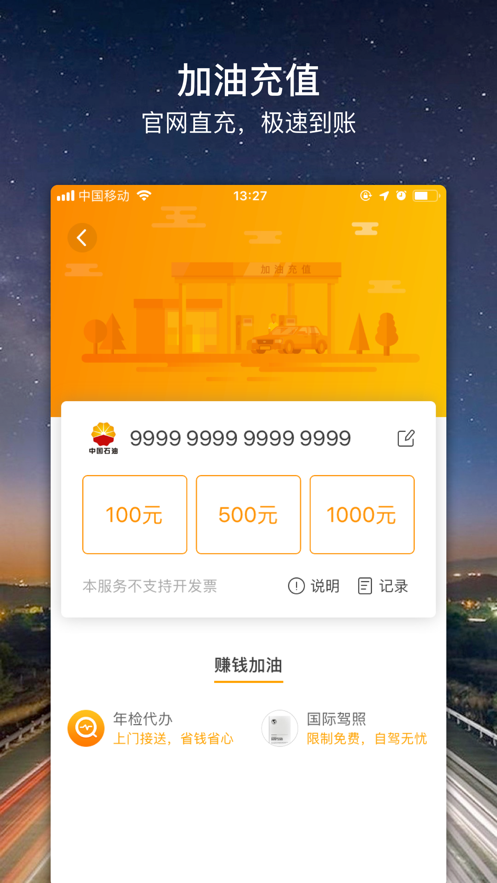 车点点ios版图2