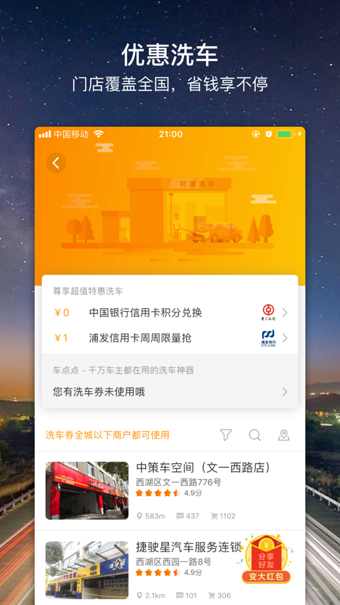 车点点ios版图3