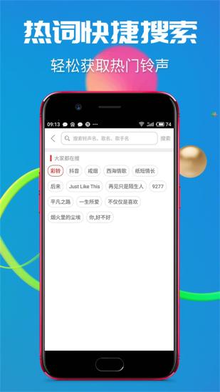 铃声抖抖免费版图3