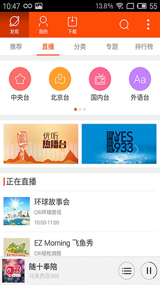 爱上Radio破解版图3