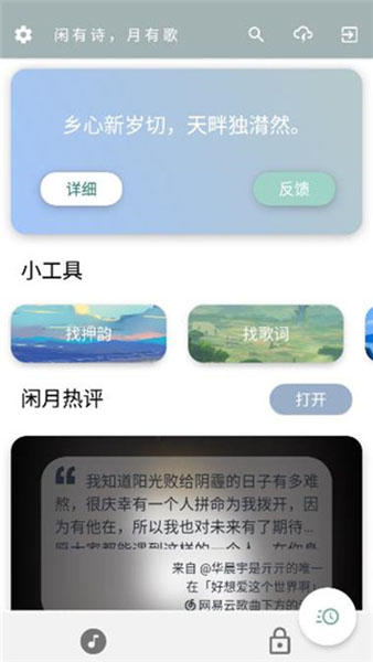 闲月音乐破解版图2