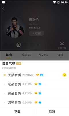 酷我音乐豪华破解版图3