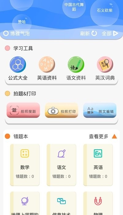 索爱错题打印官方版图2