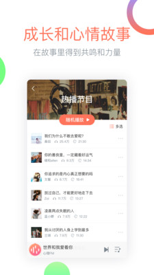 心理FM ios版图3