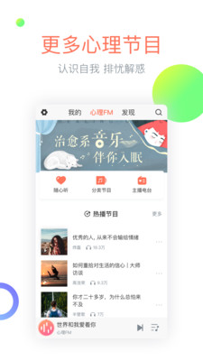 心理FM ios版图2