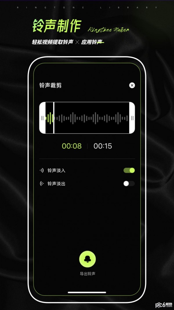 铃声壁纸制作图2