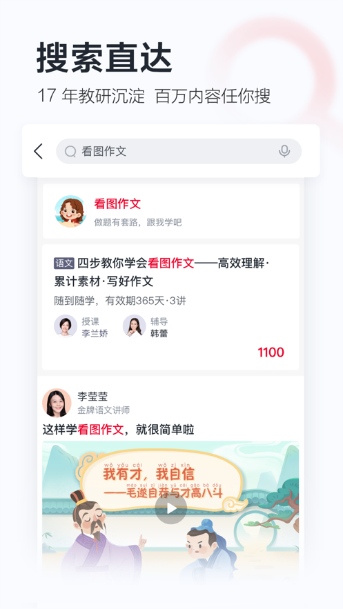 学而思网校ios版图3