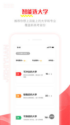 极志愿2021图3