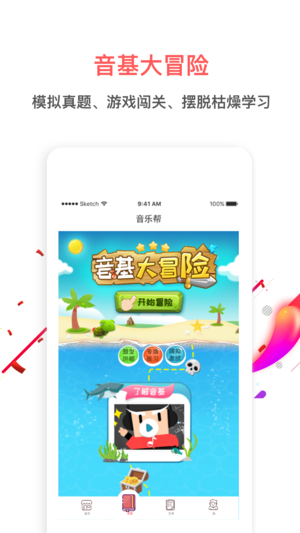 音乐帮ios版图2