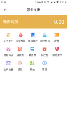 老板记账图2