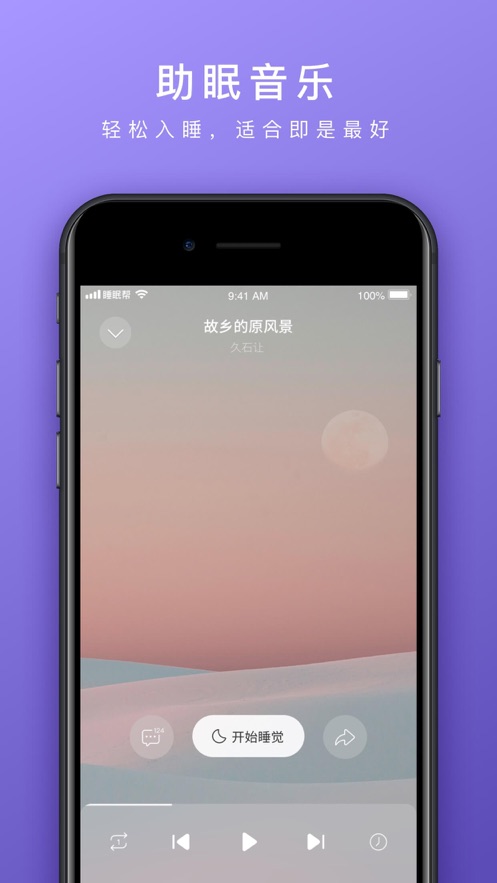睡眠帮ios版图3