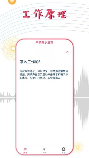 声波除水清灰图3