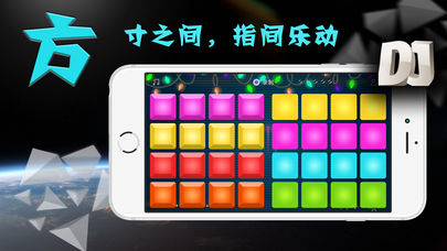 酷玩音乐dj ios版图3