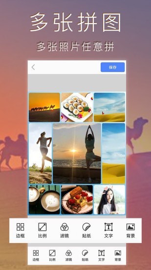 照片编辑拼图图2