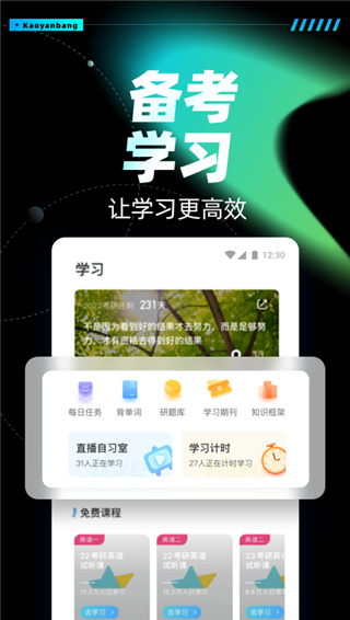 考研帮官方免费版图2