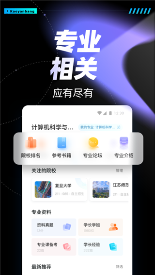 考研帮官方免费版图3