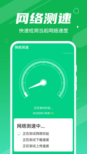 迅驰清理王图2