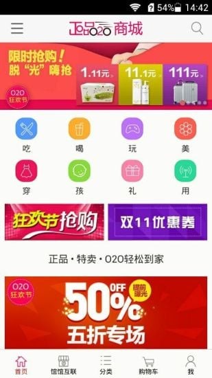 正品O2O商城图3