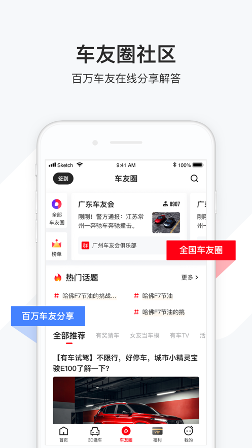 有车以后ios版图3