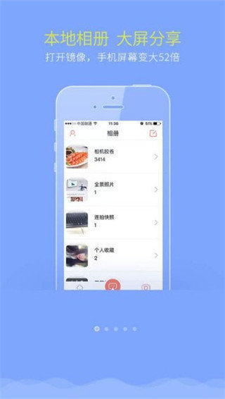 乐播投屏手机破解版图2