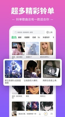 多多铃声图2